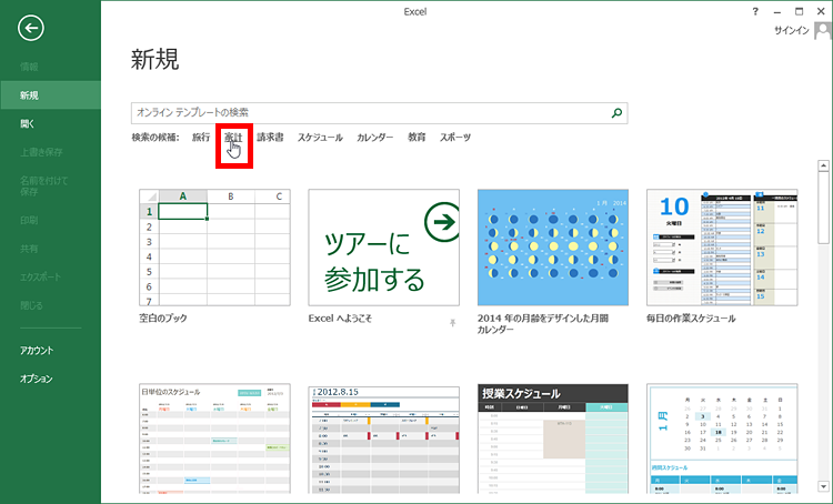 「家計」を検索している画面イメージ