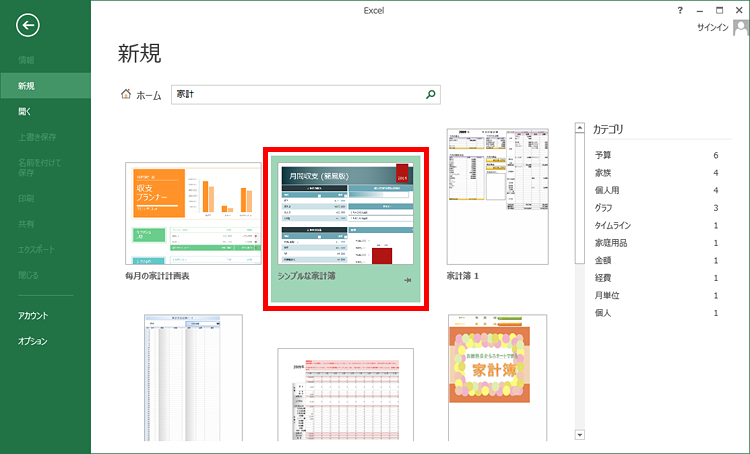 「シンプルな家計簿」をクリックしている画面イメージ