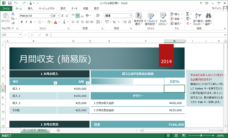1か月の支出を入力している画面イメージ