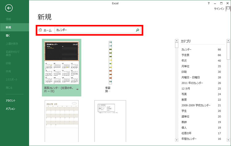 「カレンダー」を検索している画面イメージ
