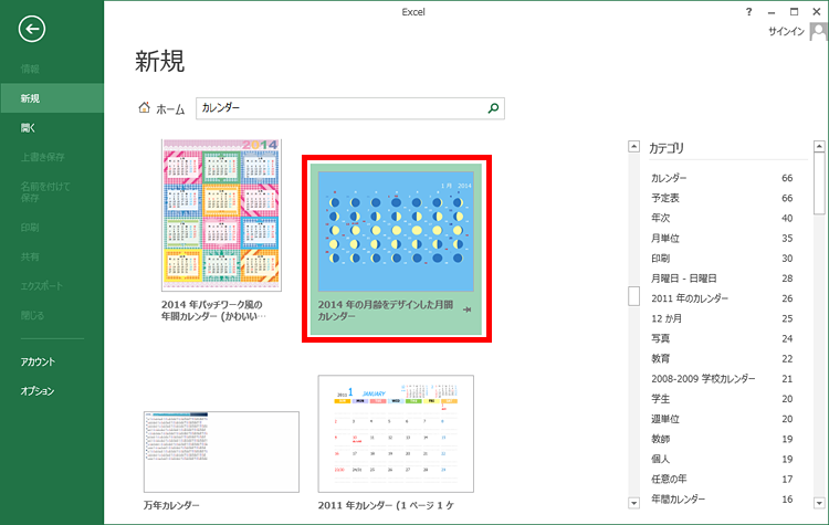 「2014年の月例をデザインした月間カレンダー」をクリックしている画面イメージ