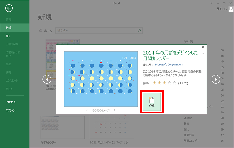 「作成」をクリックしている画面イメージ