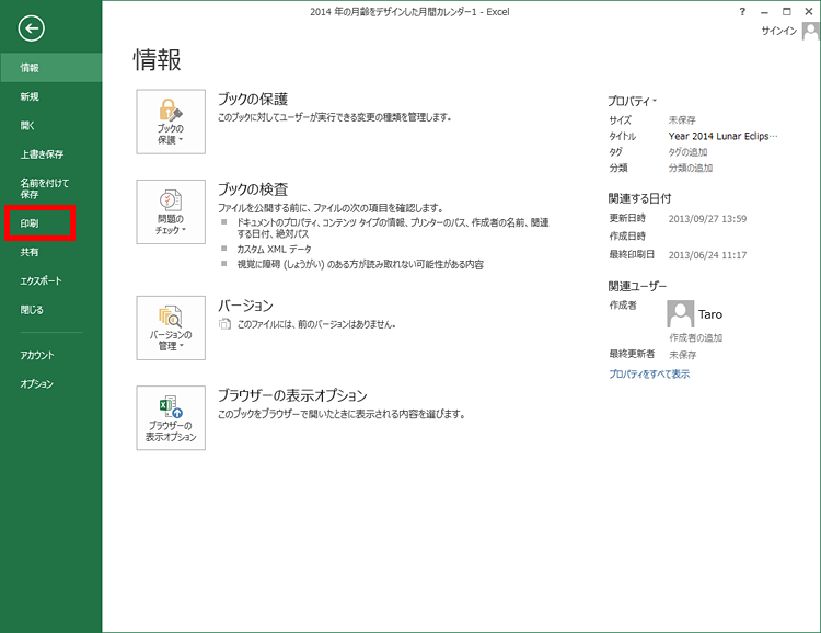 「印刷」をクリックしている画面イメージ