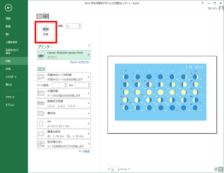 「印刷」ボタンをクリックしている画面イメージ