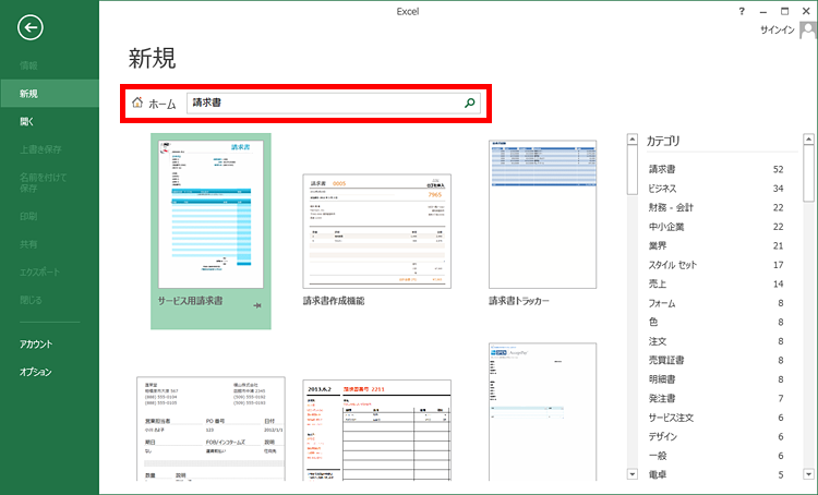 「請求書」を検索している画面イメージ
