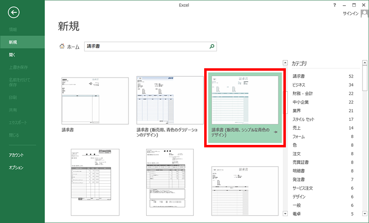 「請求書（販売用、シンプルな青色のデザイン）」をクリックしている画面イメージ