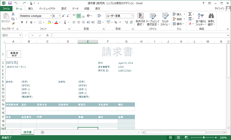 請求先、品名、金額などを入力している画面イメージ