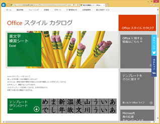 OfficeスタイルカタログのWebページ