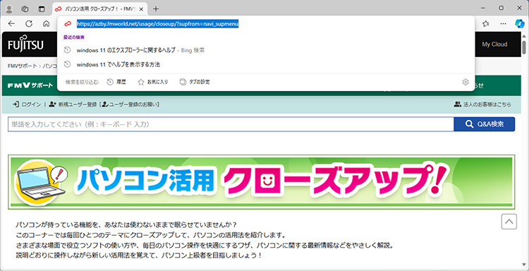 アドレスバーが開いている画面イメージ