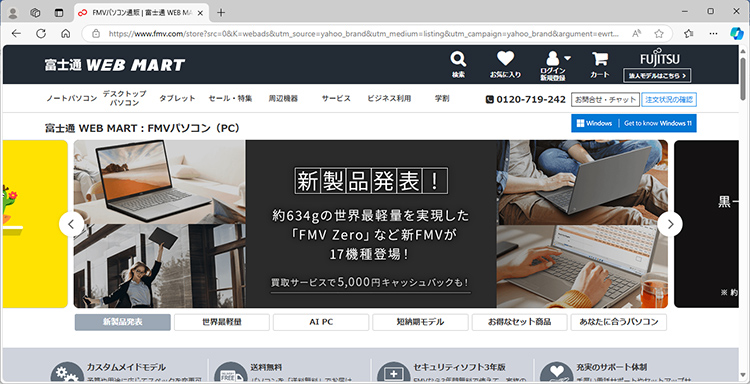 最新の情報に更新されている画面イメージ