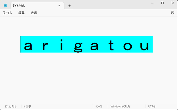 「全角アルファベット」に変換されている画面イメージ