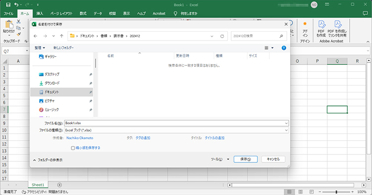 ［名前を付けて保存］ウィンドウが表示されている画面イメージ