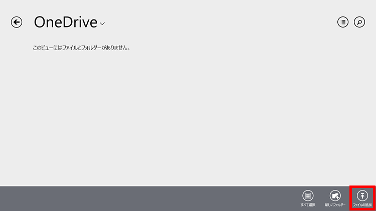 ［ファイルの追加］をクリックしている画面イメージ