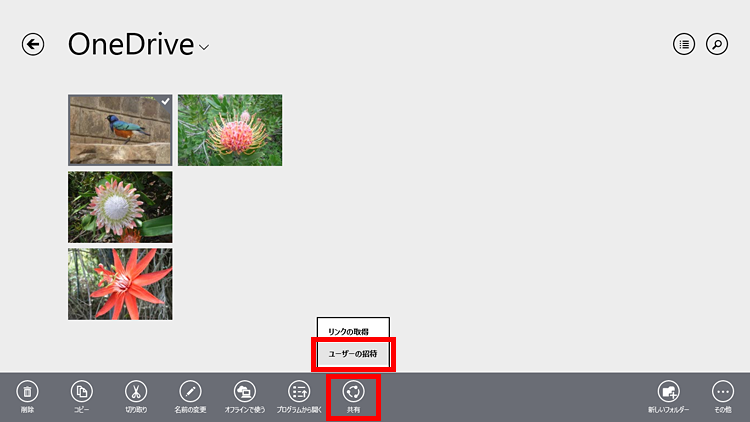 ［共有－ユーザーの招待］をクリックしている画面イメージ