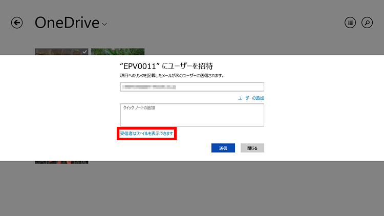 ［受信者はファイルを表示できます］という部分をクリックしている画面イメージ