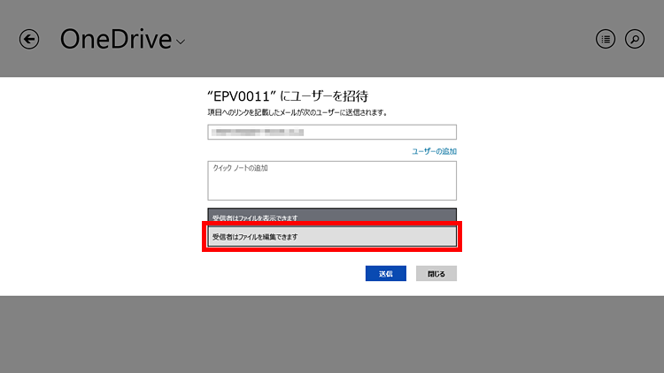 ［受信者はファイルを編集できます］を選択している画面イメージ