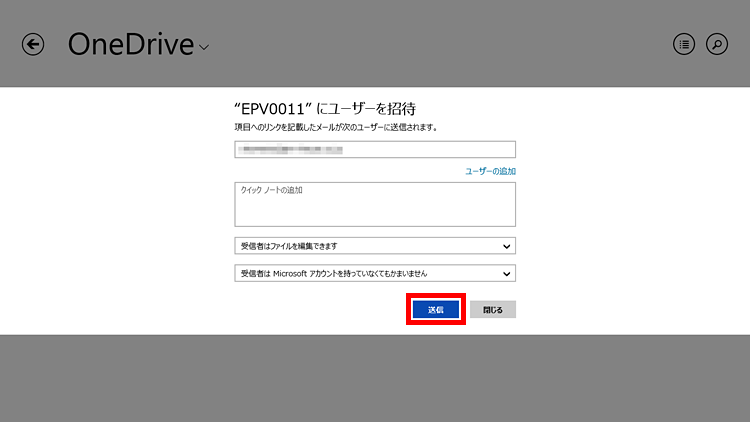 ［送信］をクリックしている画面イメージ