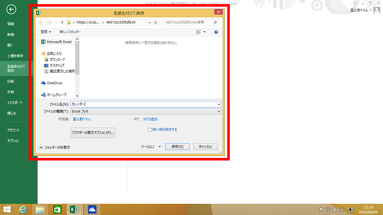 ［名前を付けて保存］ダイアログボックスが開いて、保存場所を選び、ファイル名を付けて保存している画面イメージ