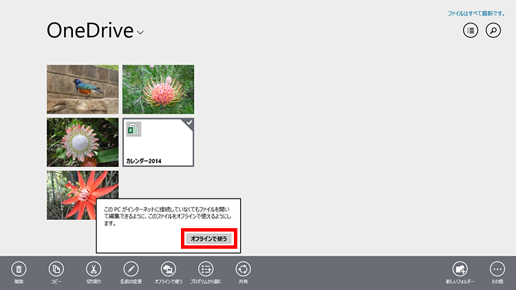 ［オフラインで使う］をクリックしている画面イメージ