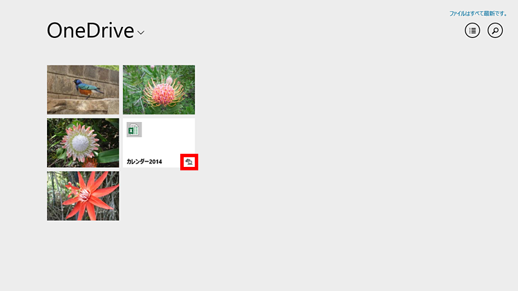 タイルの右下にアイコンが表示された画面イメージ