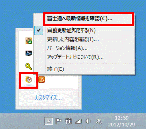 最新情報を確認する画面イメージ