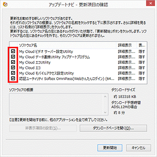 アップデートナビの画面イメージ
