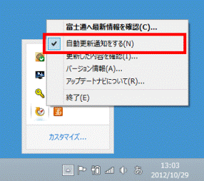 ［自動更新通知をする］のチェックを確認している画面イメージ