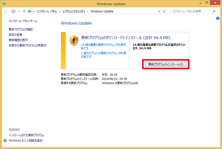 ［更新プログラムのインストール］をクリックしている画面イメージ