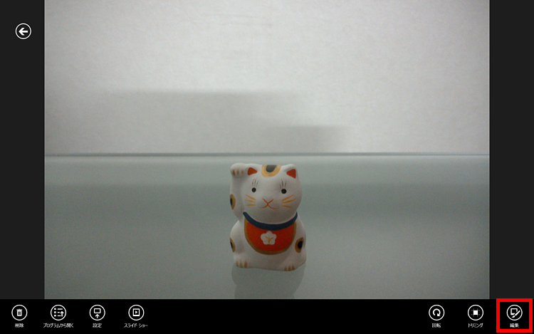 「編集」をクリックしている画面イメージ