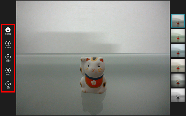 編集方法を選択している画面イメージ