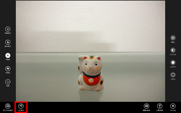 「元に戻す」をクリックしている画面イメージ