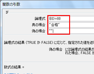 論理式と真の場合、偽の場合の値を入力している画面イメージ