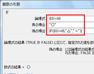 偽の場合に、さらにIF式を入力して条件を分けている画面イメージ