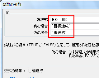 IF関数の引数を正しく入力している画面イメージ