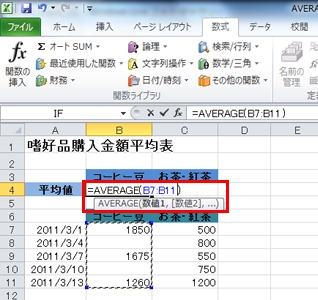 AVERAGE関数を正しく入力している画面イメージ