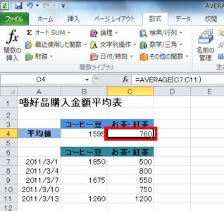 入力した式を右のセルにもコピーしている画面イメージ