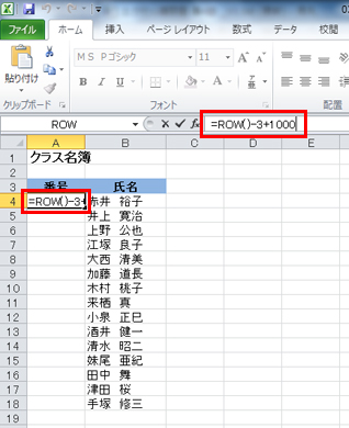 ROW関数を正しく入力している画面イメージ