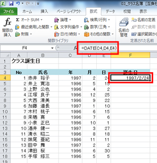 DATE関数を正しく入力している画面イメージ