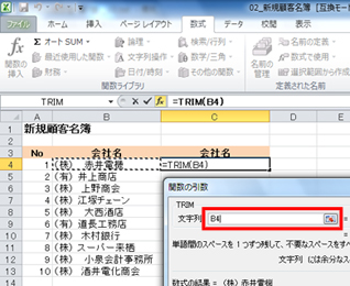 セルC4に「=TRIM(B4)」を入力している画面イメージ