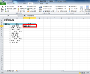 TRIM関数が入力されている画面イメージ