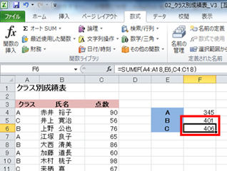 クラスのBとCの合計点を求めている画面イメージ