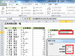 セルG5をアクティブにし、SUMIF関数の引数を指定している画面イメージ