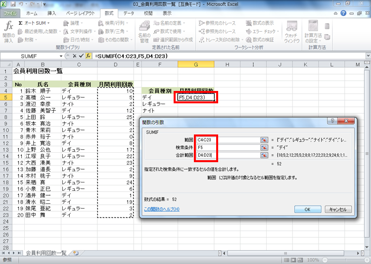 �Z��G5���A�N�e�B�u�ɂ��ASUMIF�֐��̈������w�肵�Ă����ʃC���[�W