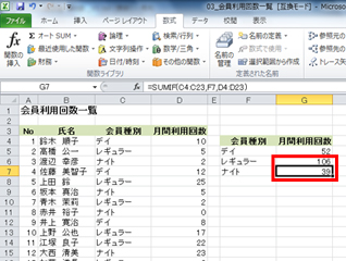 セルG6とG7の値を求めている画面イメージ