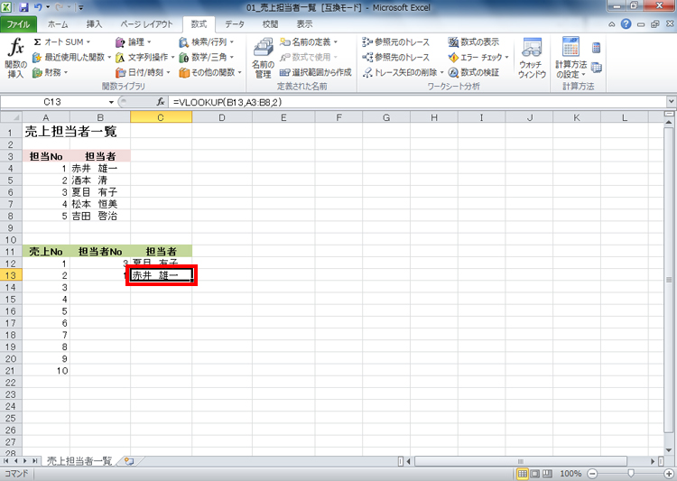 C13��VLOOKUP�֐�����͂��A�S����No�ɑΉ������S���Җ���\�����Ă����ʃC���[�W