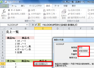 セルC12をアクティブにし、VLOOKUP関数を入力している画面イメージ