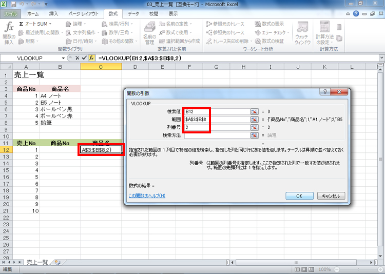 �Z��C12���A�N�e�B�u�ɂ��AVLOOKUP�֐�����͂��Ă����ʃC���[�W