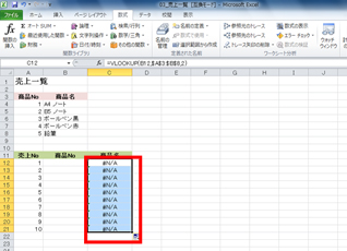 C12の式をC13〜C21までコピーし、商品Noが入っていないため「#N/A」と表示されている画面イメージ