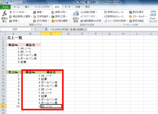 商品Noを入力し、商品名が表示されている画面イメージ
