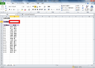 COUNT関数で会員数が求められない例の画面イメージ
